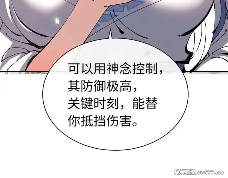 师尊：这个冲师逆徒才不是圣子,第115话 洛姨，你是我亲姨,第127张
