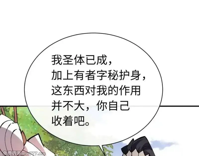 师尊：这个冲师逆徒才不是圣子,第115话 洛姨，你是我亲姨,第128张