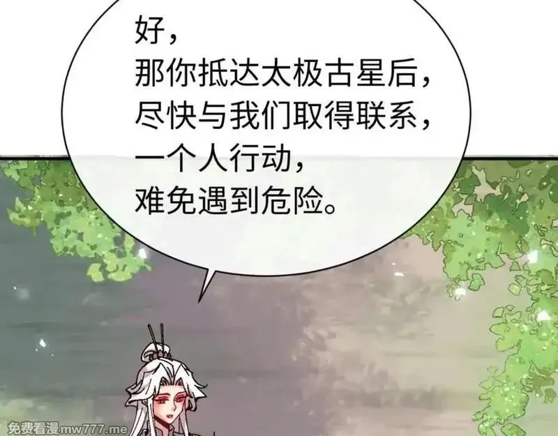 师尊：这个冲师逆徒才不是圣子,第115话 洛姨，你是我亲姨,第132张