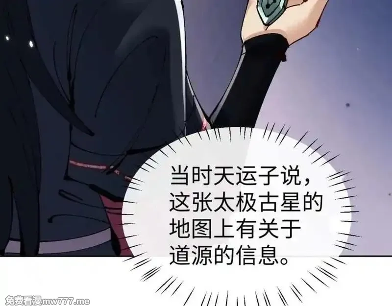师尊：这个冲师逆徒才不是圣子,第115话 洛姨，你是我亲姨,第14张