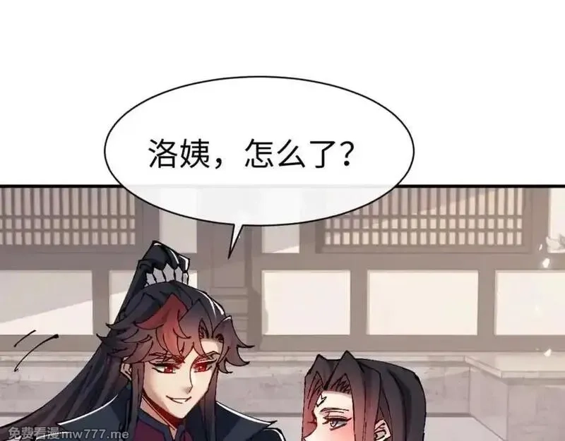 师尊：这个冲师逆徒才不是圣子,第115话 洛姨，你是我亲姨,第140张