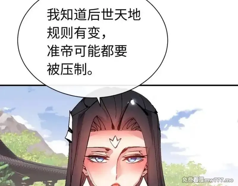 师尊：这个冲师逆徒才不是圣子,第115话 洛姨，你是我亲姨,第151张
