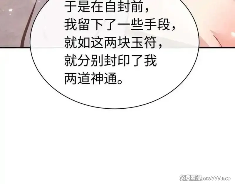 师尊：这个冲师逆徒才不是圣子,第115话 洛姨，你是我亲姨,第154张