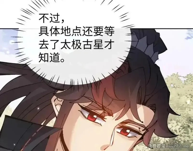 师尊：这个冲师逆徒才不是圣子,第115话 洛姨，你是我亲姨,第16张