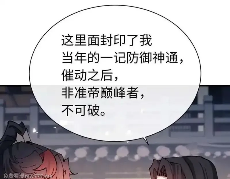 师尊：这个冲师逆徒才不是圣子,第115话 洛姨，你是我亲姨,第160张