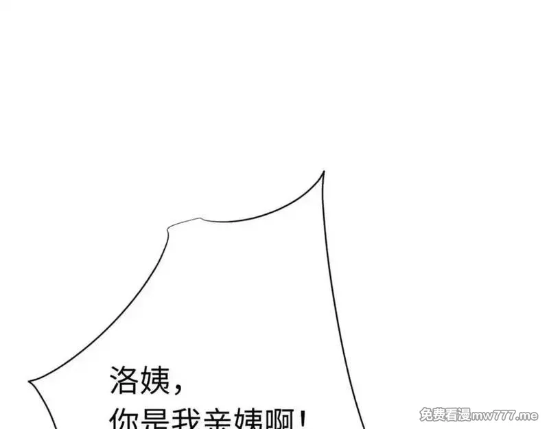 师尊：这个冲师逆徒才不是圣子,第115话 洛姨，你是我亲姨,第163张
