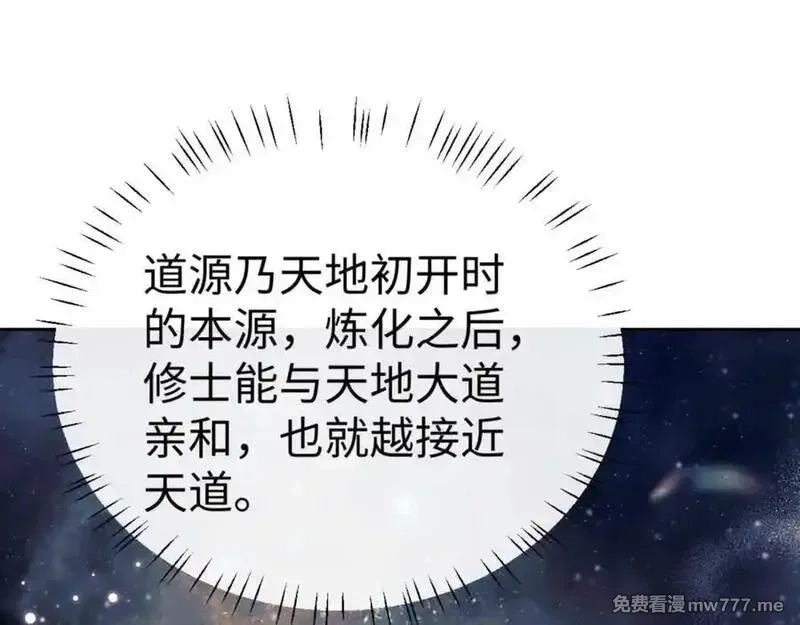 师尊：这个冲师逆徒才不是圣子,第115话 洛姨，你是我亲姨,第19张