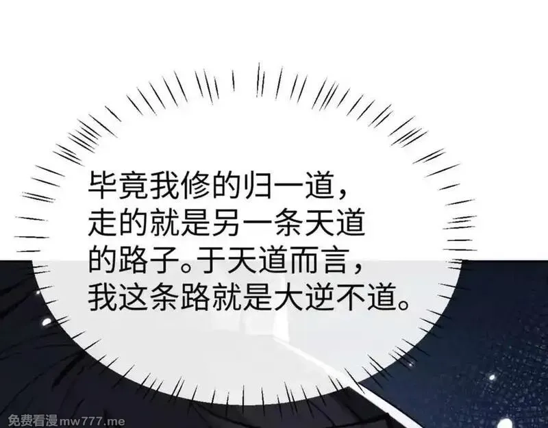 师尊：这个冲师逆徒才不是圣子,第115话 洛姨，你是我亲姨,第23张