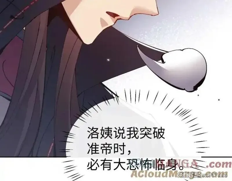 师尊：这个冲师逆徒才不是圣子,第115话 洛姨，你是我亲姨,第25张