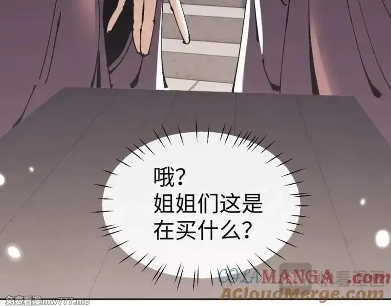 师尊：这个冲师逆徒才不是圣子,第115话 洛姨，你是我亲姨,第37张
