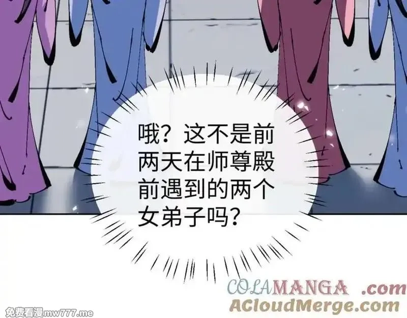 师尊：这个冲师逆徒才不是圣子,第115话 洛姨，你是我亲姨,第41张