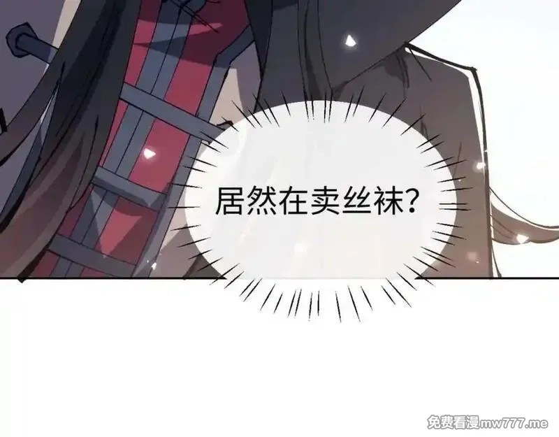 师尊：这个冲师逆徒才不是圣子,第115话 洛姨，你是我亲姨,第47张
