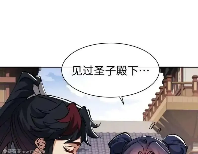 师尊：这个冲师逆徒才不是圣子,第115话 洛姨，你是我亲姨,第52张