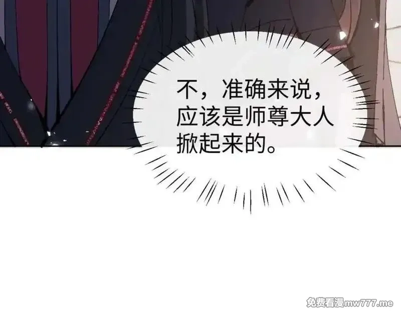 师尊：这个冲师逆徒才不是圣子,第115话 洛姨，你是我亲姨,第58张