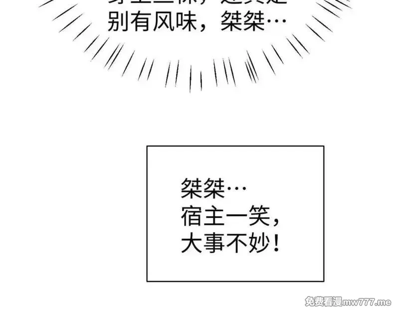 师尊：这个冲师逆徒才不是圣子,第115话 洛姨，你是我亲姨,第64张
