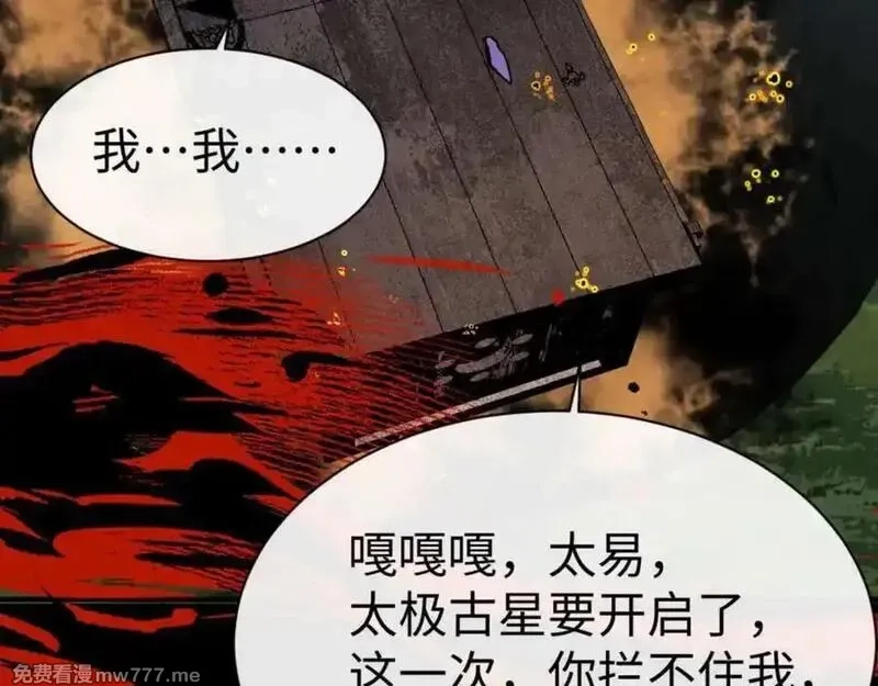 师尊：这个冲师逆徒才不是圣子,第115话 洛姨，你是我亲姨,第83张