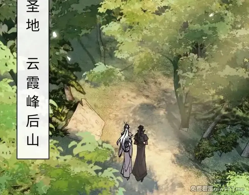 师尊：这个冲师逆徒才不是圣子,第115话 洛姨，你是我亲姨,第94张