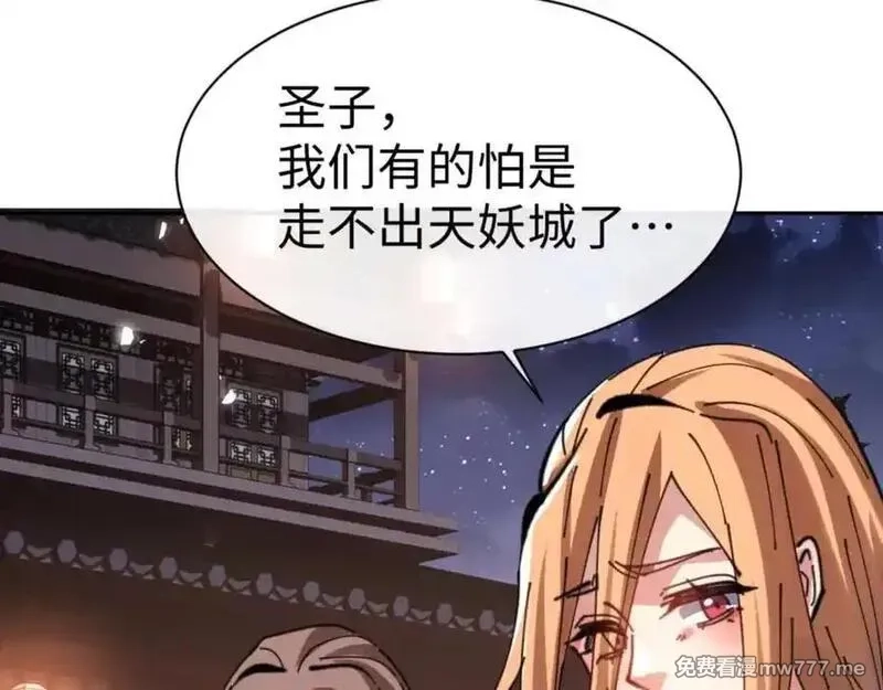 师尊：这个冲师逆徒才不是圣子,第108话 唯有深情,第102张