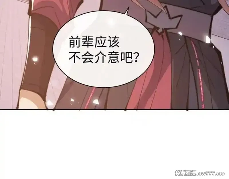 师尊：这个冲师逆徒才不是圣子,第108话 唯有深情,第108张