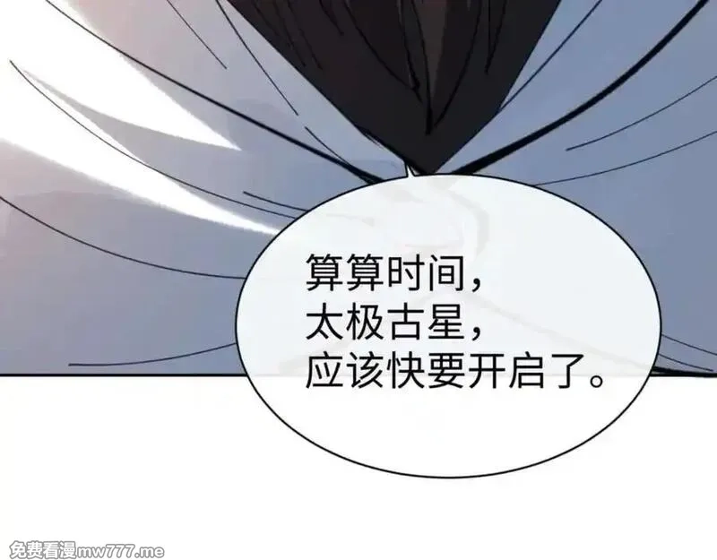 师尊：这个冲师逆徒才不是圣子,第108话 唯有深情,第120张