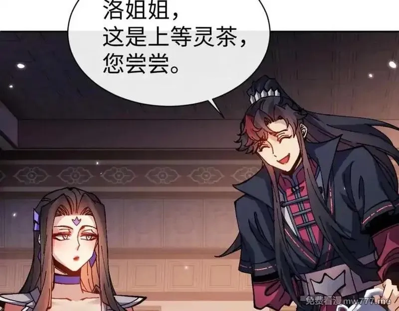 师尊：这个冲师逆徒才不是圣子,第108话 唯有深情,第126张