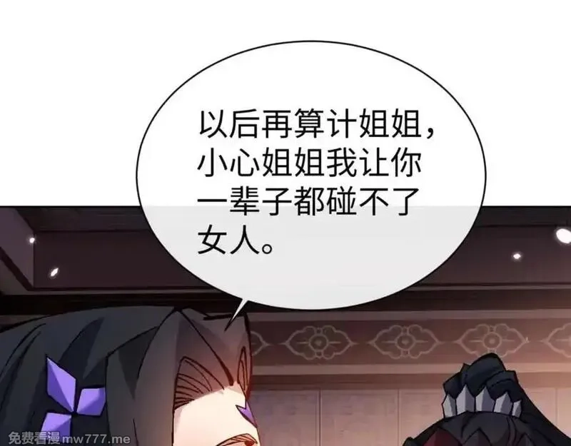 师尊：这个冲师逆徒才不是圣子,第108话 唯有深情,第130张