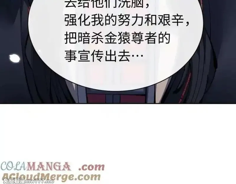 师尊：这个冲师逆徒才不是圣子,第108话 唯有深情,第145张