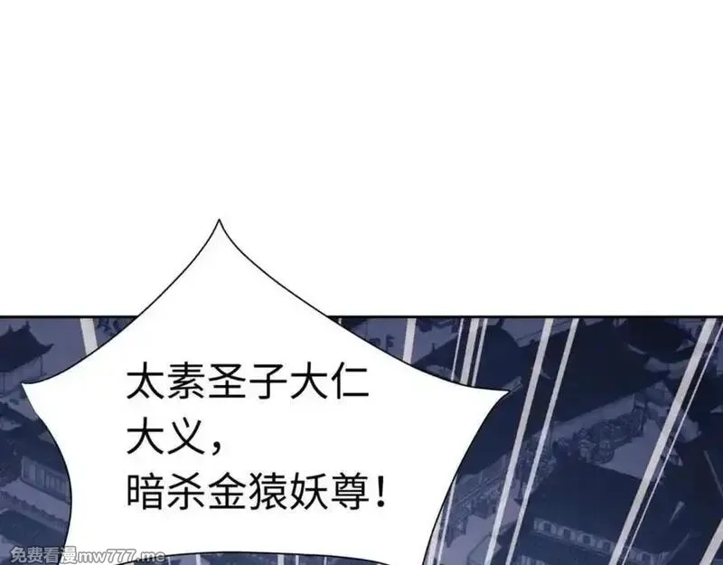 师尊：这个冲师逆徒才不是圣子,第108话 唯有深情,第162张