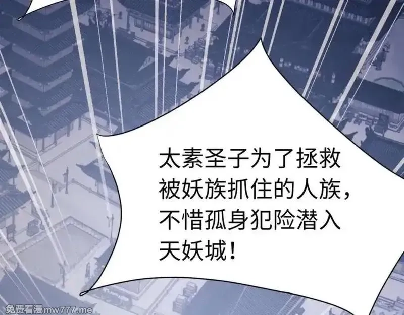师尊：这个冲师逆徒才不是圣子,第108话 唯有深情,第163张