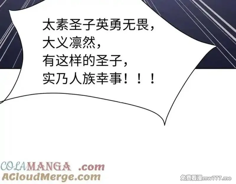 师尊：这个冲师逆徒才不是圣子,第108话 唯有深情,第165张