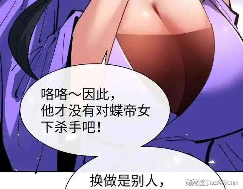 师尊：这个冲师逆徒才不是圣子,第108话 唯有深情,第79张