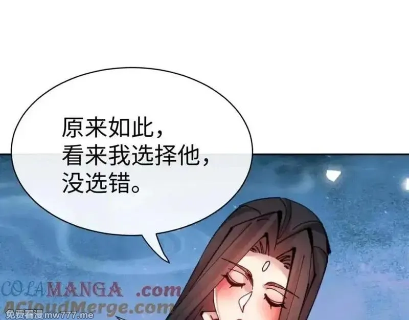 师尊：这个冲师逆徒才不是圣子,第108话 唯有深情,第81张