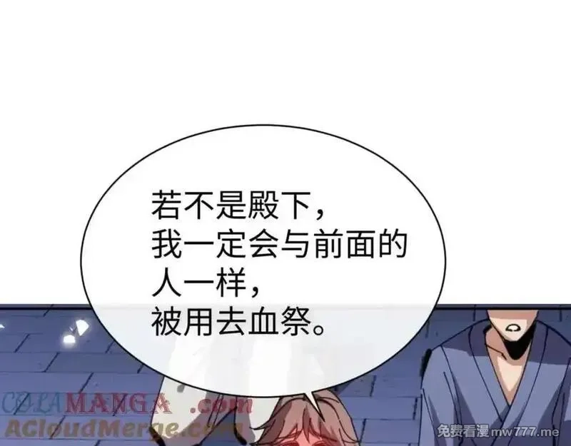 师尊：这个冲师逆徒才不是圣子,第108话 唯有深情,第85张