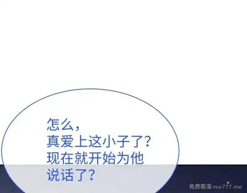 师尊：这个冲师逆徒才不是圣子,第107话 想不想试试其他地方？,第18张