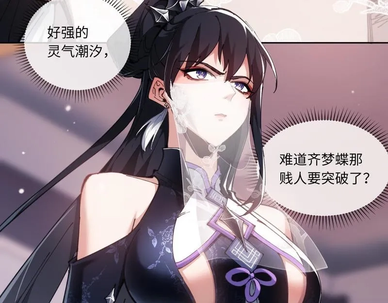 师尊：这个冲师逆徒才不是圣子,第4话 一曲凤求凰，师兄你也太绿了！,第10张
