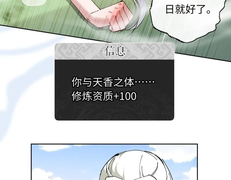 师尊：这个冲师逆徒才不是圣子,第4话 一曲凤求凰，师兄你也太绿了！,第103张