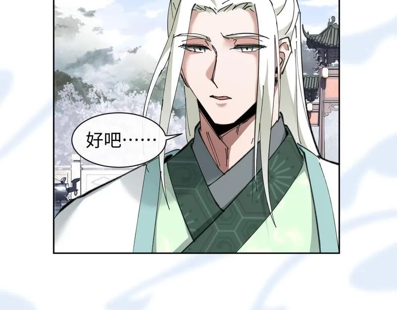 师尊：这个冲师逆徒才不是圣子,第4话 一曲凤求凰，师兄你也太绿了！,第104张