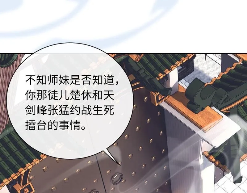 师尊：这个冲师逆徒才不是圣子,第4话 一曲凤求凰，师兄你也太绿了！,第105张