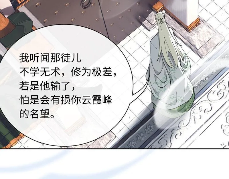 师尊：这个冲师逆徒才不是圣子,第4话 一曲凤求凰，师兄你也太绿了！,第106张