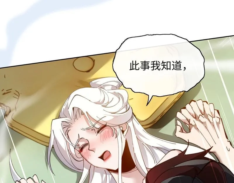 师尊：这个冲师逆徒才不是圣子,第4话 一曲凤求凰，师兄你也太绿了！,第107张
