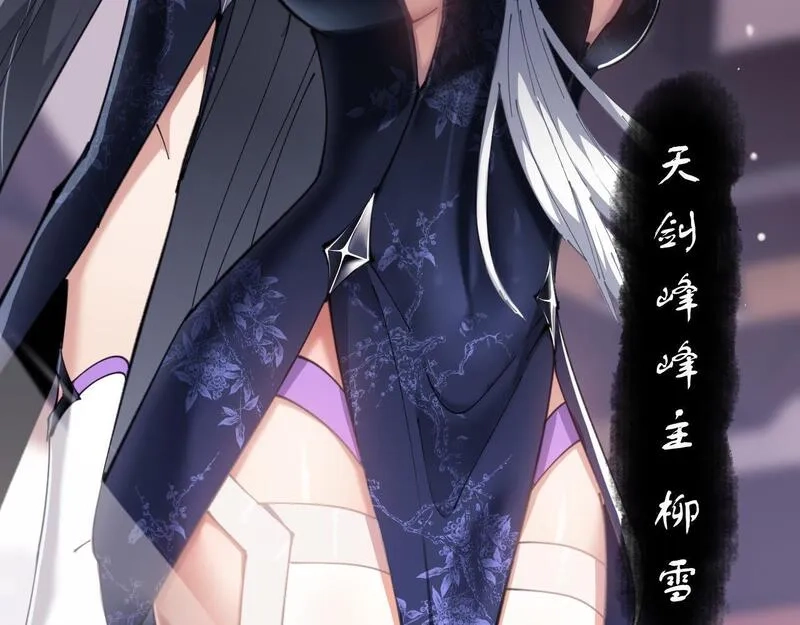 师尊：这个冲师逆徒才不是圣子,第4话 一曲凤求凰，师兄你也太绿了！,第11张