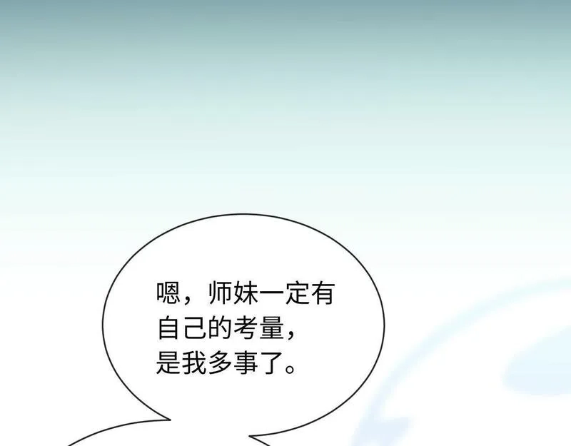 师尊：这个冲师逆徒才不是圣子,第4话 一曲凤求凰，师兄你也太绿了！,第110张