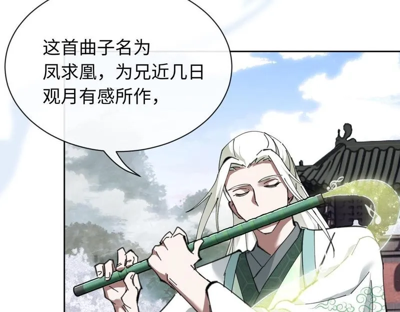 师尊：这个冲师逆徒才不是圣子,第4话 一曲凤求凰，师兄你也太绿了！,第111张