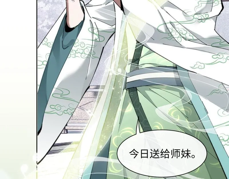 师尊：这个冲师逆徒才不是圣子,第4话 一曲凤求凰，师兄你也太绿了！,第112张