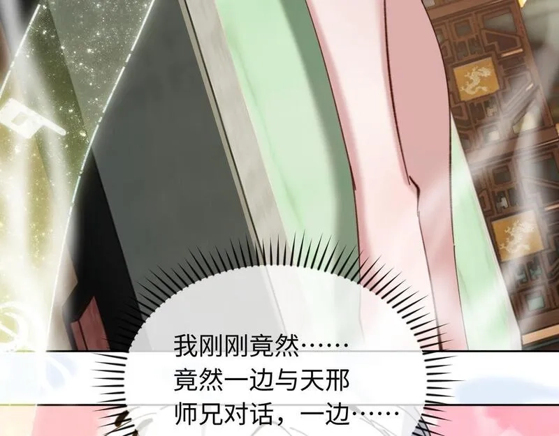 师尊：这个冲师逆徒才不是圣子,第4话 一曲凤求凰，师兄你也太绿了！,第117张