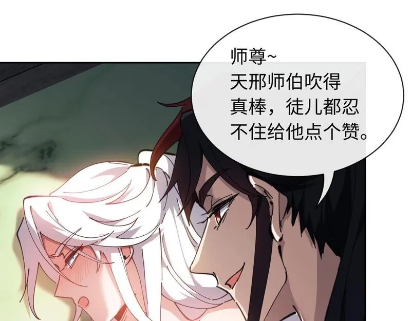 师尊：这个冲师逆徒才不是圣子,第4话 一曲凤求凰，师兄你也太绿了！,第120张