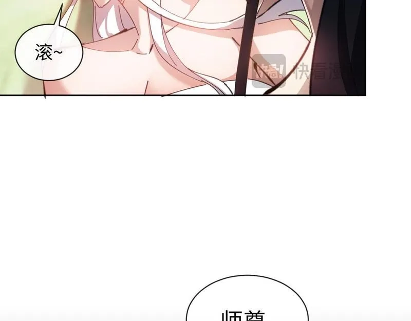 师尊：这个冲师逆徒才不是圣子,第4话 一曲凤求凰，师兄你也太绿了！,第121张