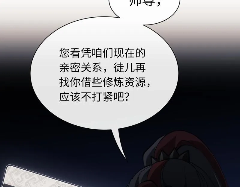 师尊：这个冲师逆徒才不是圣子,第4话 一曲凤求凰，师兄你也太绿了！,第122张