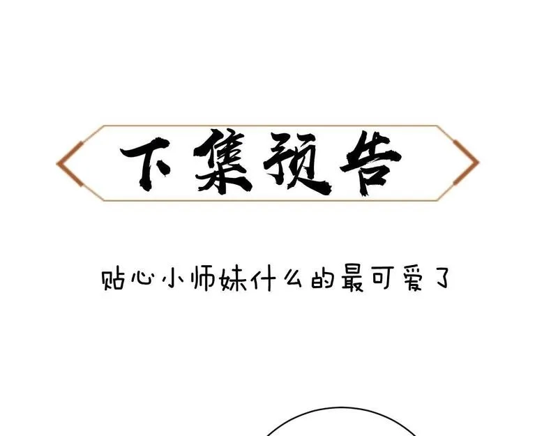师尊：这个冲师逆徒才不是圣子,第4话 一曲凤求凰，师兄你也太绿了！,第127张