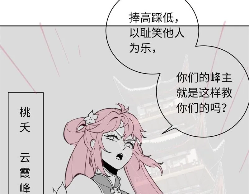 师尊：这个冲师逆徒才不是圣子,第4话 一曲凤求凰，师兄你也太绿了！,第128张